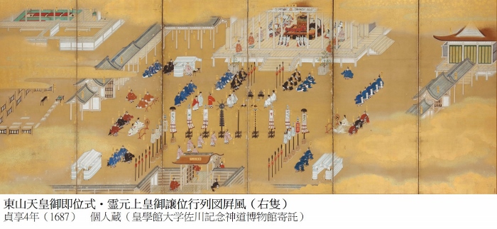 ◇終了◇ 明治150年・平成30年記念 京都の御大礼―即位礼・大嘗祭と宮廷